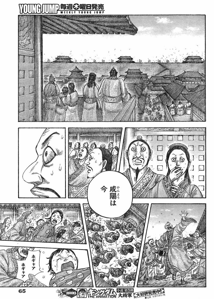 Kingdom - Chapter 418 - Page 9
